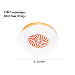 LED ПЛАФОНИЕРА 8340 3-WHITE ОРАНЖЕВ