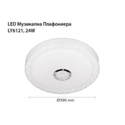 LED музикална плафониера LY6121 Ø390 - Image 2